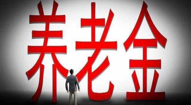 2019年養(yǎng)老金上調最新消息 養(yǎng)老金漲多少什么時候發(fā)放