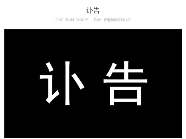 優(yōu)速快遞董事長(zhǎng)夫妻雙雙身亡 優(yōu)速總裁身亡接班人是誰？