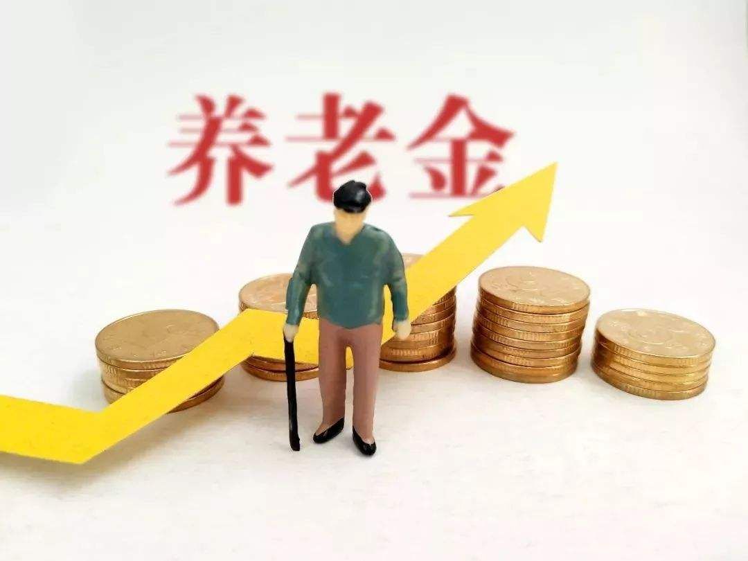 2019年退休養(yǎng)老金上漲多少？2019養(yǎng)老金調整新政策