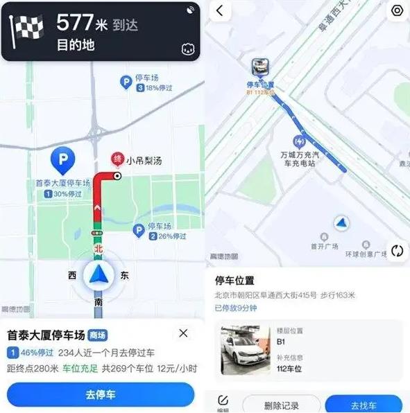 高德地圖App發(fā)布“停車導(dǎo)航”功能，提供“停車記錄”、“停車預(yù)約”功能