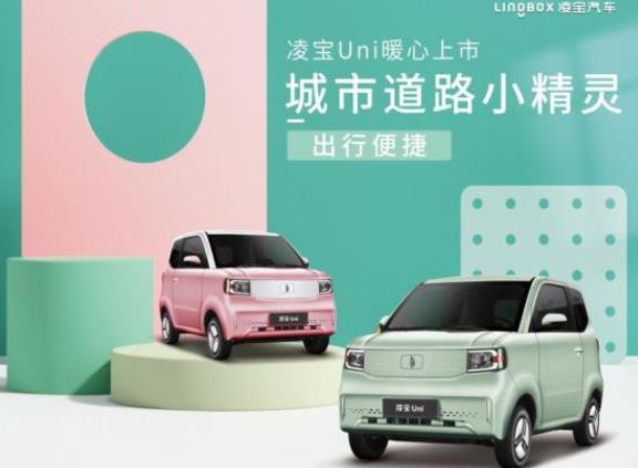 新款凌寶Uni圖片與報(bào)價(jià) 定位微型純電動(dòng)汽車3.88萬起