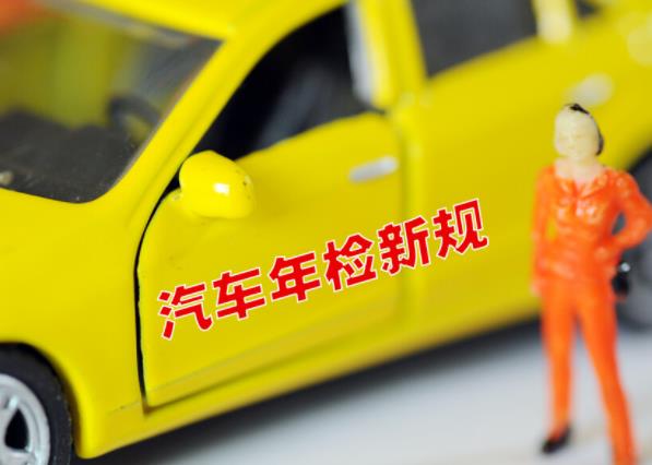 汽車年檢時間怎么算 根據(jù)非運營小微型私家車有規(guī)定