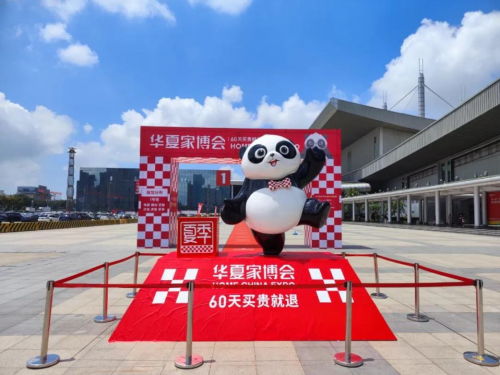 2023年5月26日—5月28日，華夏家博會在廣東現(xiàn)代國際展覽中心1號館舉辦。